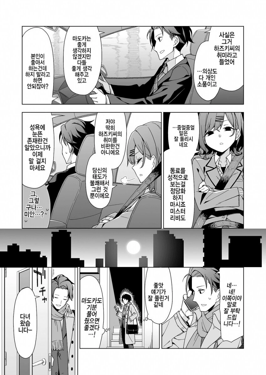 @) 당신은 ㅅㅇ에 눈뜬 존재란걸 알았으니 이제 말 걸지 마세요.manga - 이미지 2