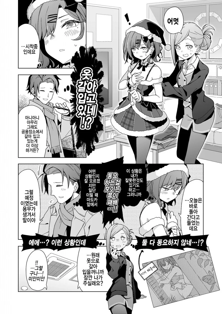 @) 당신은 ㅅㅇ에 눈뜬 존재란걸 알았으니 이제 말 걸지 마세요.manga - 이미지 3