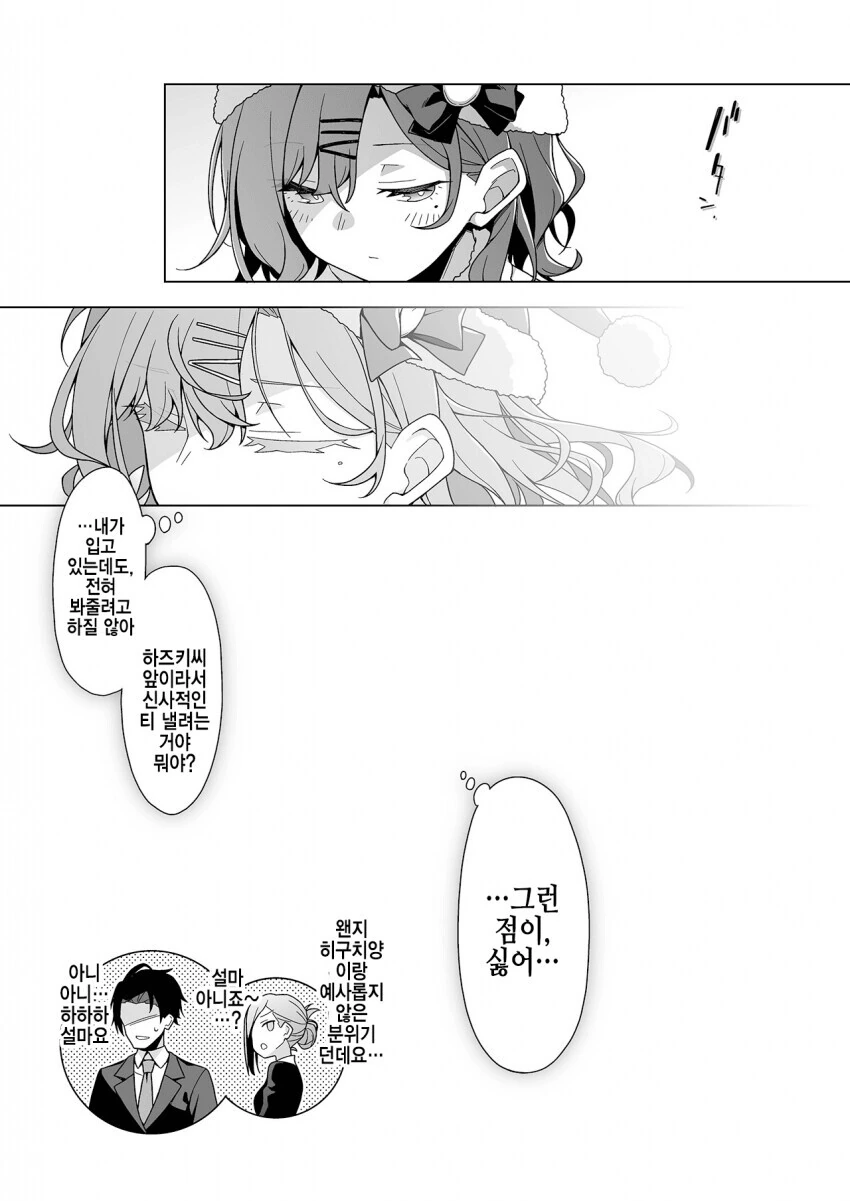 @) 당신은 ㅅㅇ에 눈뜬 존재란걸 알았으니 이제 말 걸지 마세요.manga - 이미지 4