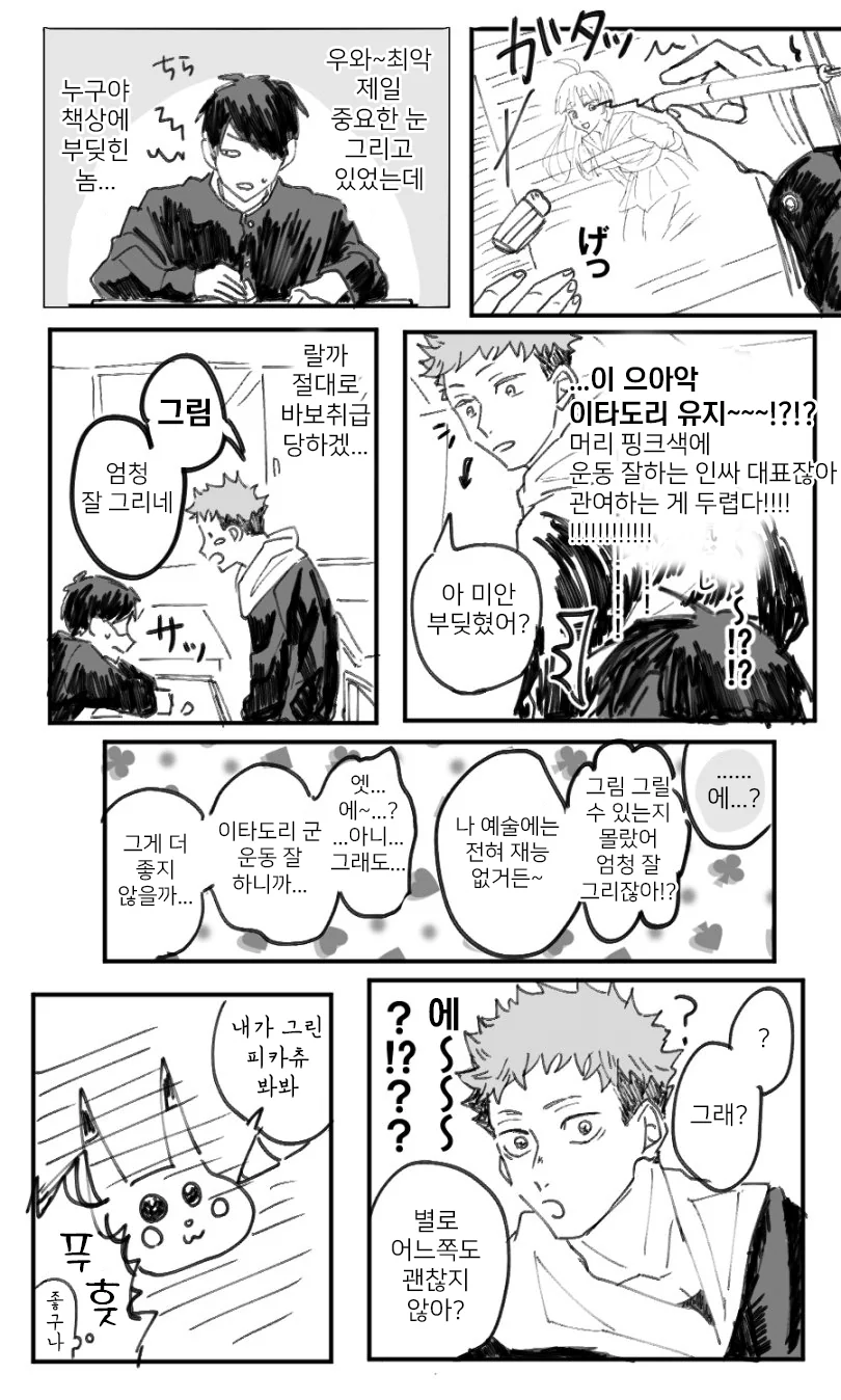 주술회전) 주인공 성격 요약 만화.manwha - 이미지 4