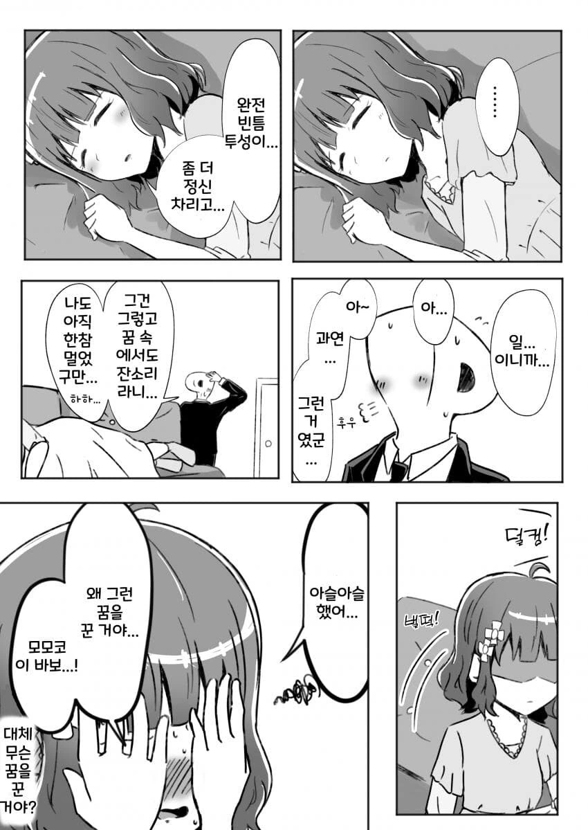 [@] 잠꼬대 - 이미지 2