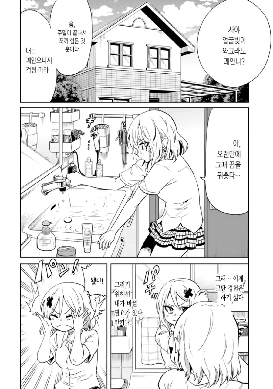 (백합)술 먹고 본심을 털어놓는 가짜 갸루 여고생.manga - 이미지 4