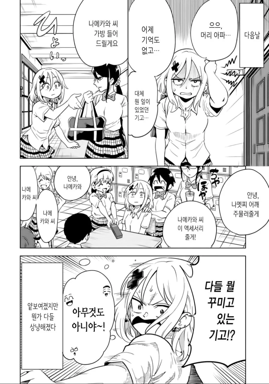 (백합)술 먹고 본심을 털어놓는 가짜 갸루 여고생.manga - 이미지 11