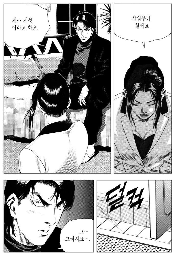 ㄷㅈ남 만화 - 이미지 3
