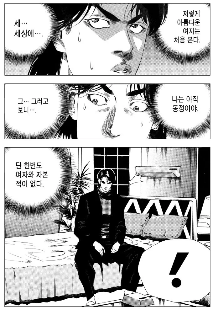 ㄷㅈ남 만화 - 이미지 4