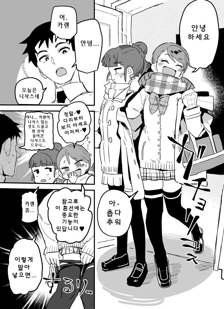@) 천재적인 니삭스 활용법.manwha
