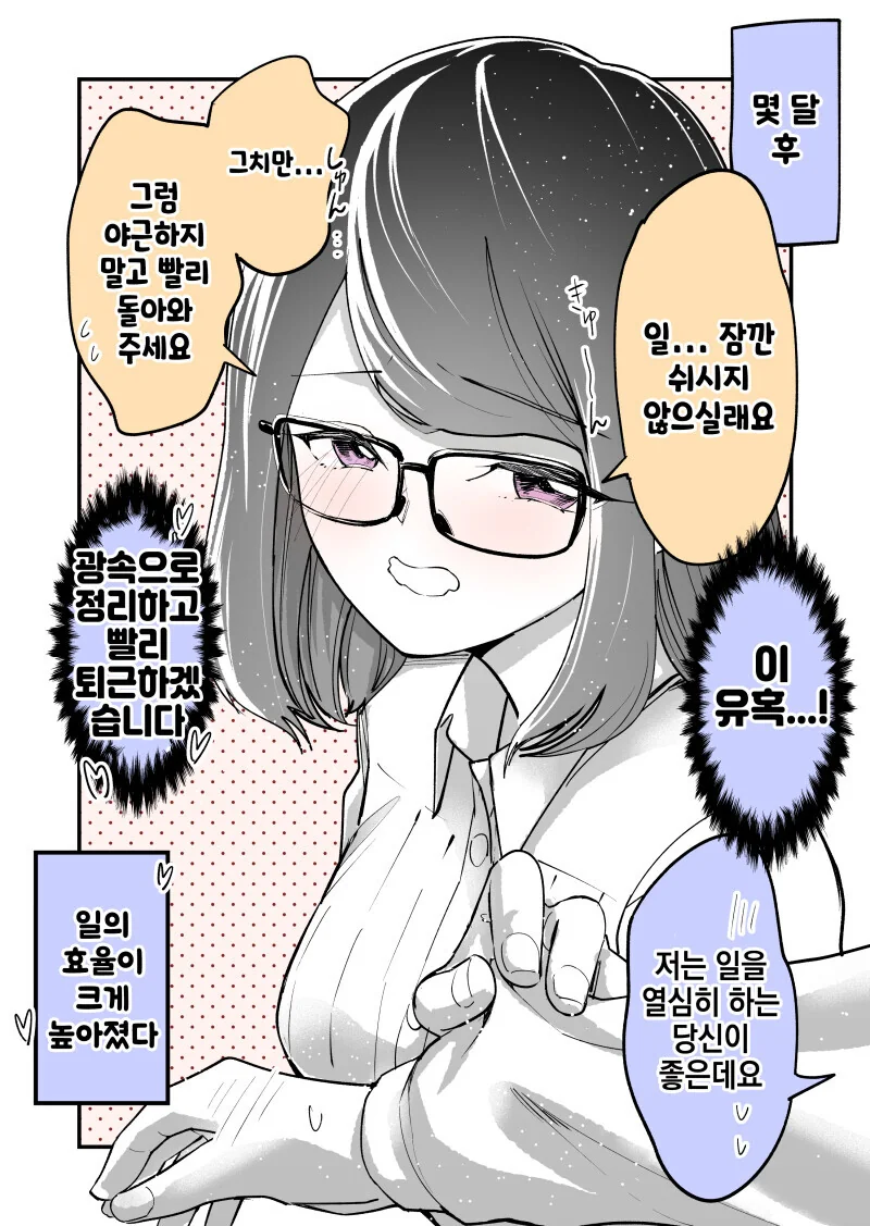 위장결혼 순애 만화 - 이미지 2