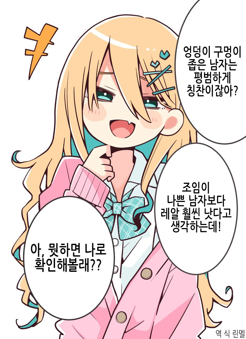 호모)지나가던 갸루 manga