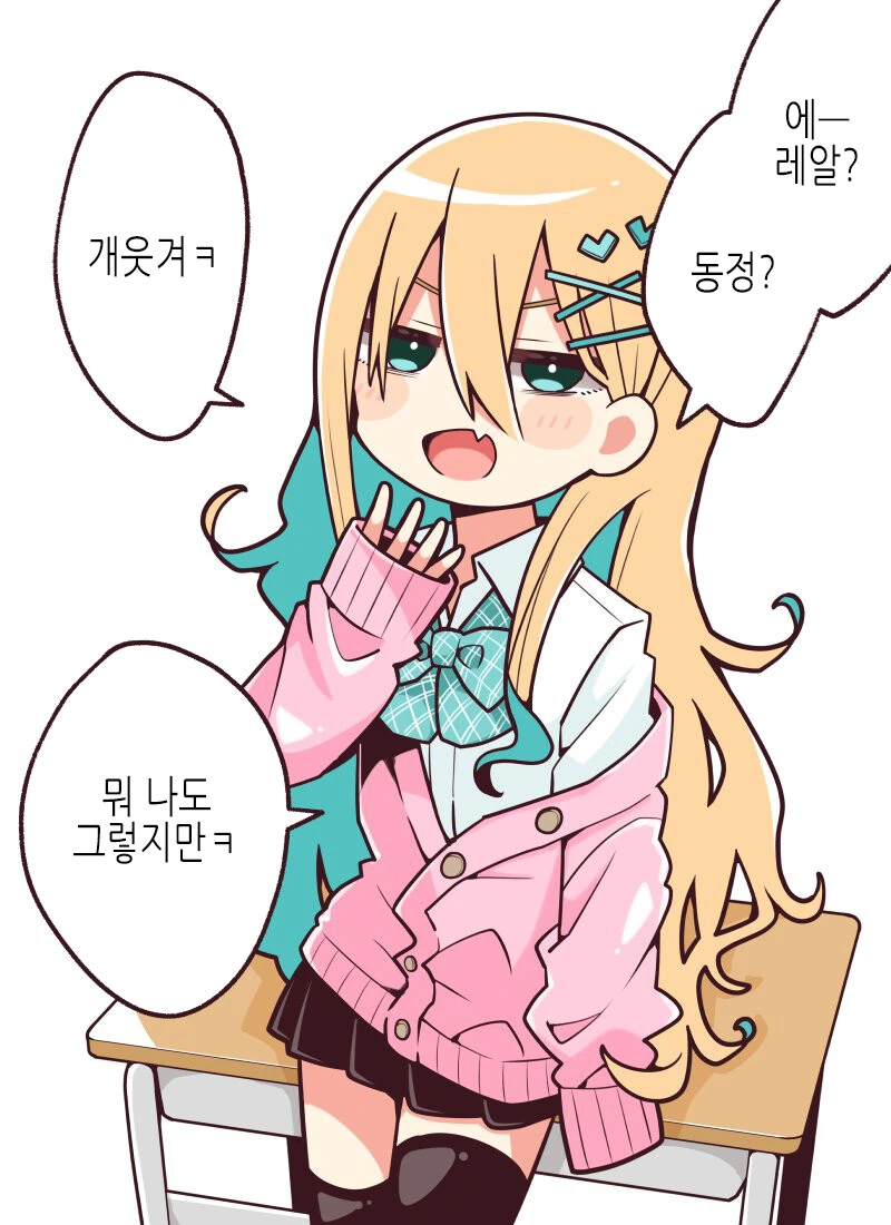 호모)지나가던 갸루 manga - 이미지 2