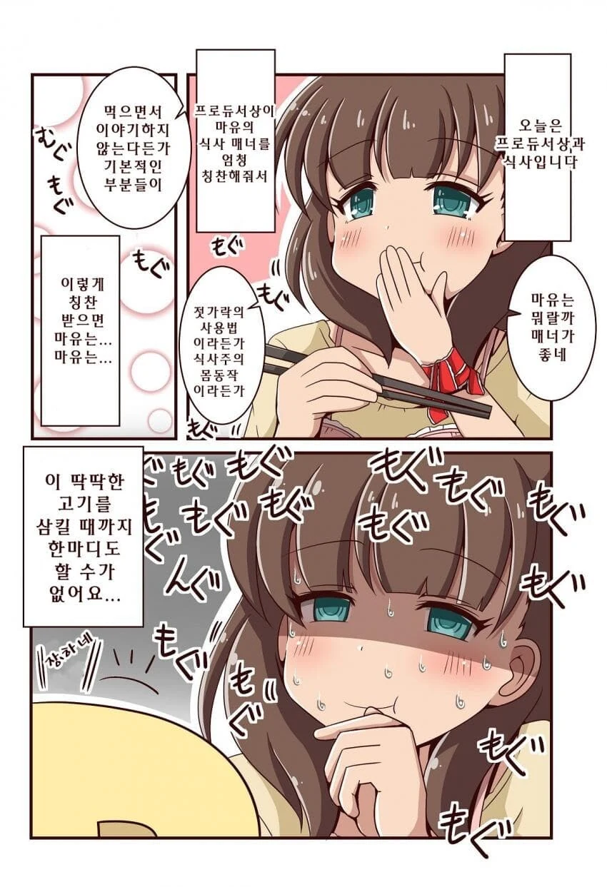 @)겁나 못하는 식당에 간 마유