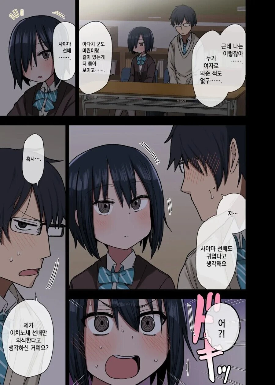 후배의 어딘가가 커진걸 본 선배의 반응.manhwa - 이미지 4