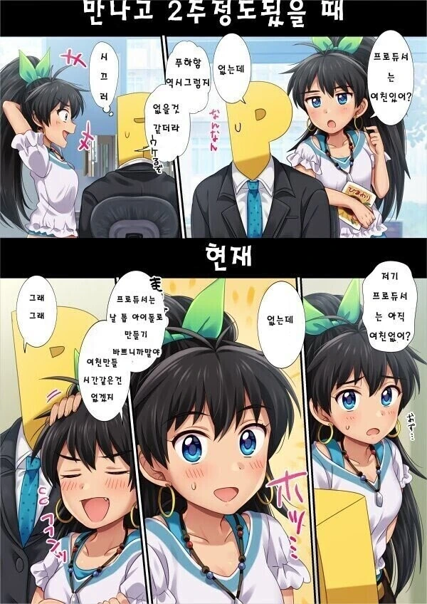 @) 프로듀서는 여친 없지?.manga