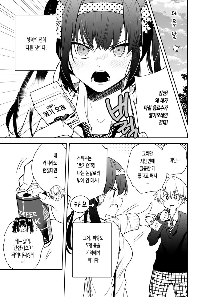 여자친구가 7명인 manga - 이미지 2