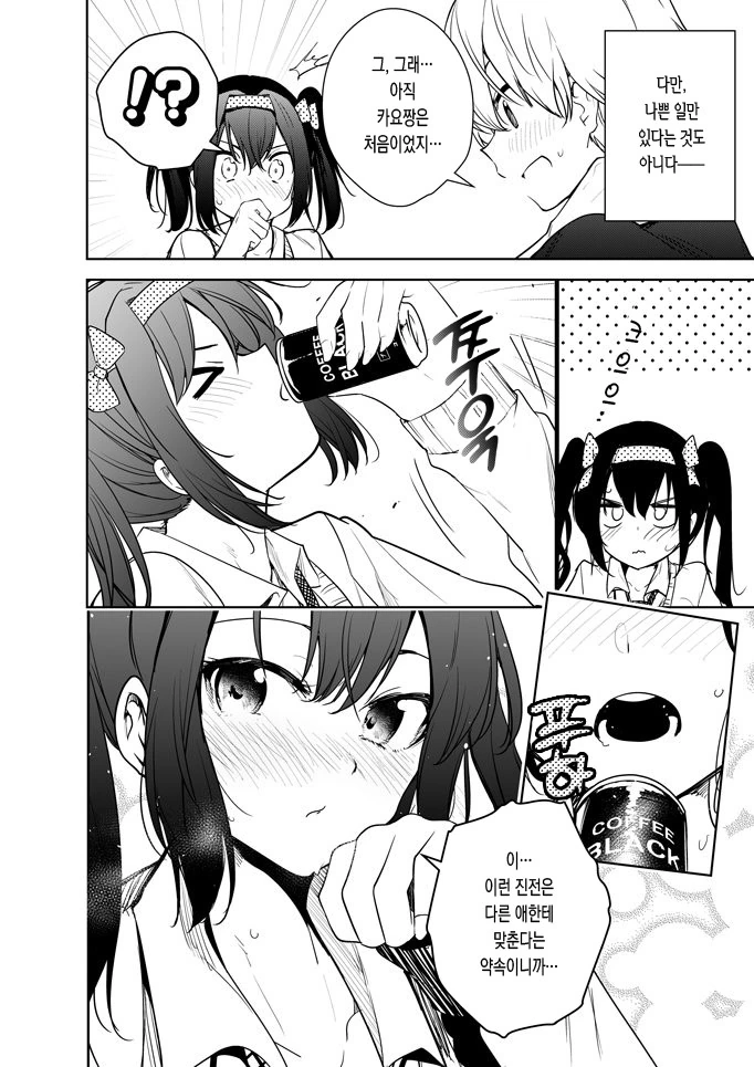 여자친구가 7명인 manga - 이미지 3