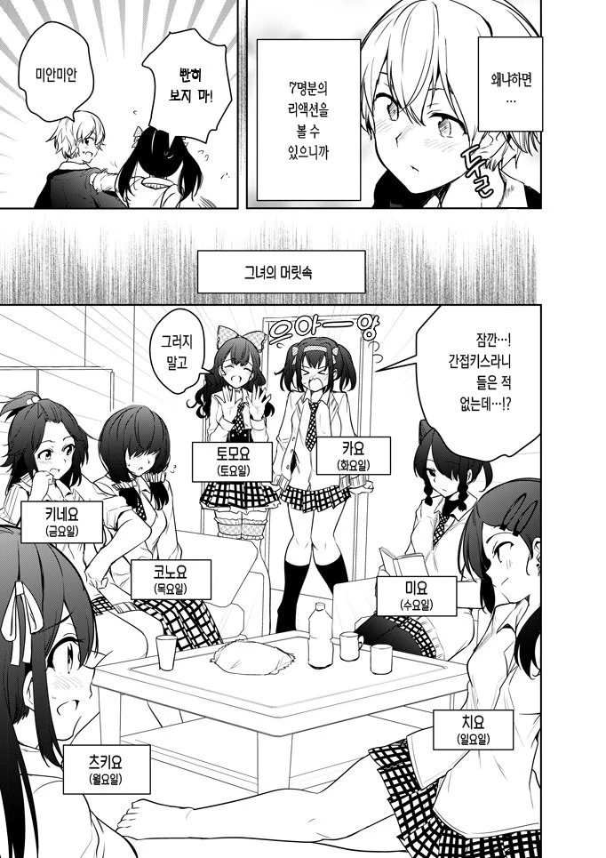 여자친구가 7명인 manga - 이미지 4