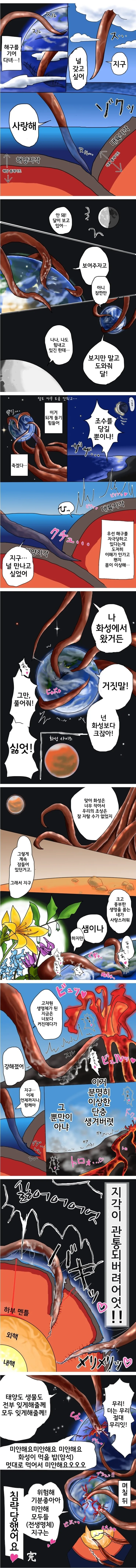 우주 촉수로 인해 세계가 ㅇㅋ 타락하는 만화 - 이미지 2