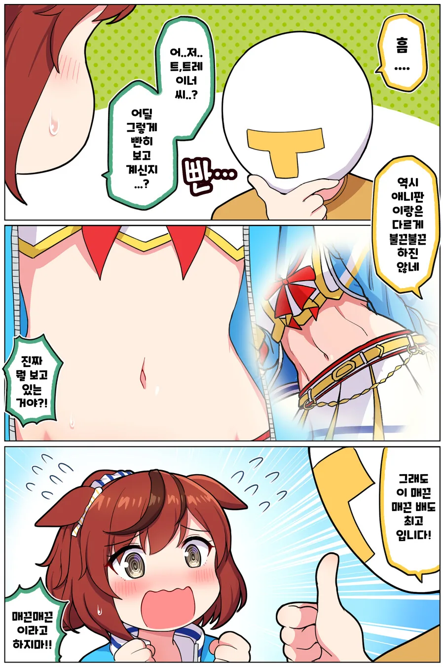 말딸)[ 만화] 게임판 치어네이처 - 이미지 2