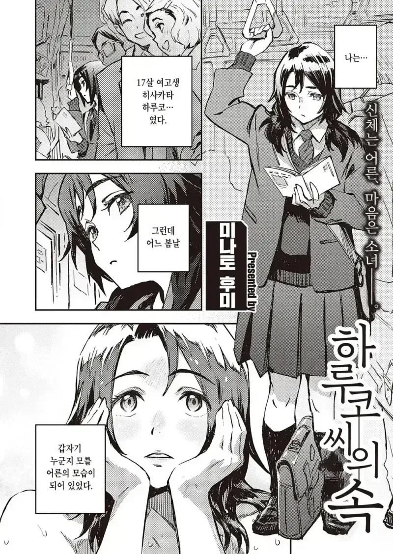 기억을 잃은 여고생 만화