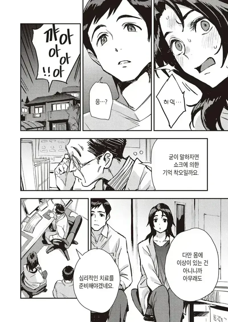 기억을 잃은 여고생 만화 - 이미지 2