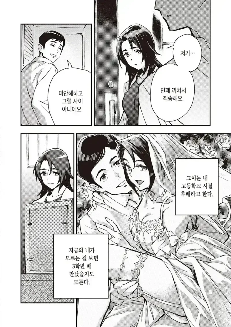 기억을 잃은 여고생 만화 - 이미지 4