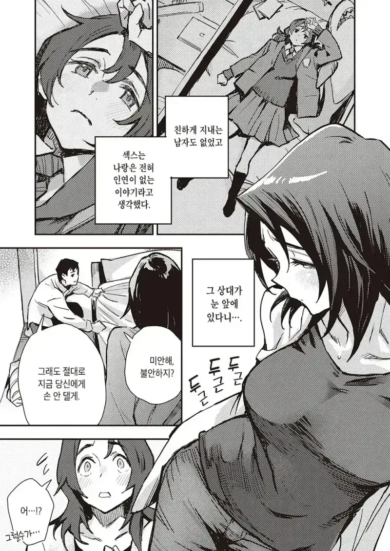 기억을 잃은 여고생 만화 - 이미지 7