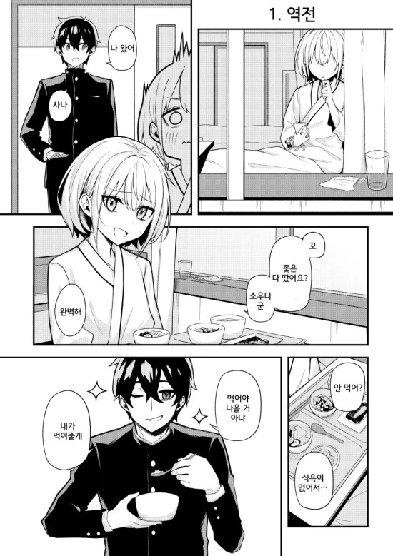 나만이 알고 있는 러브코미디 만화.manhwa - 이미지 3