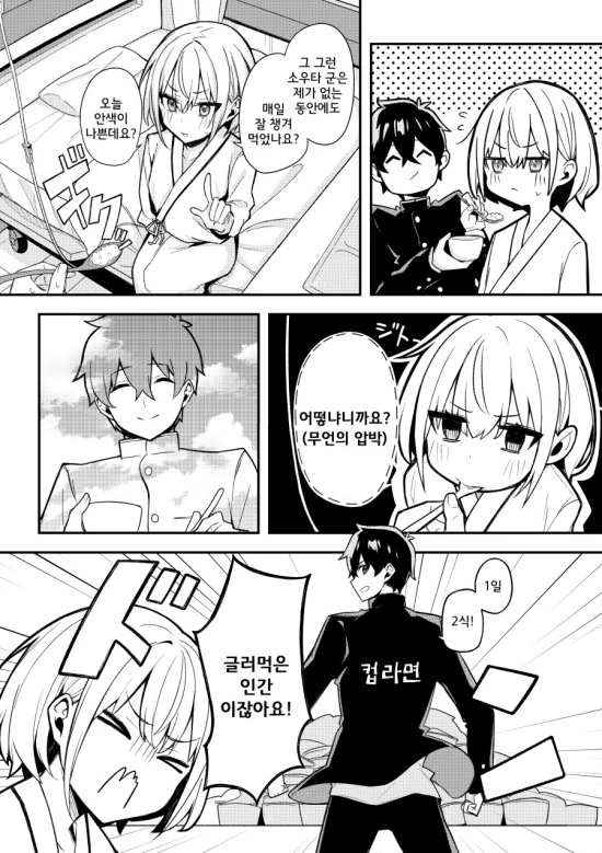 나만이 알고 있는 러브코미디 만화.manhwa - 이미지 4