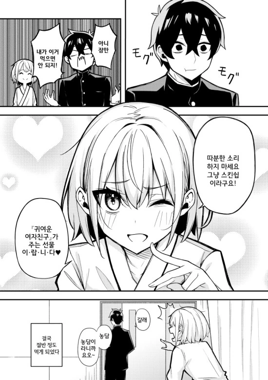 나만이 알고 있는 러브코미디 만화.manhwa - 이미지 6