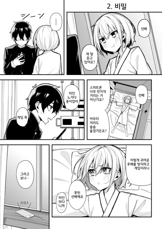 나만이 알고 있는 러브코미디 만화.manhwa - 이미지 7