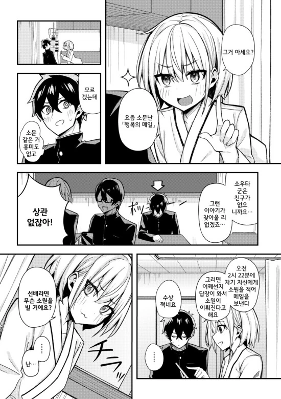나만이 알고 있는 러브코미디 만화.manhwa - 이미지 8