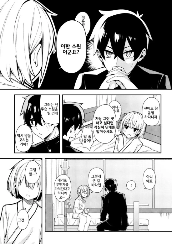 나만이 알고 있는 러브코미디 만화.manhwa - 이미지 9