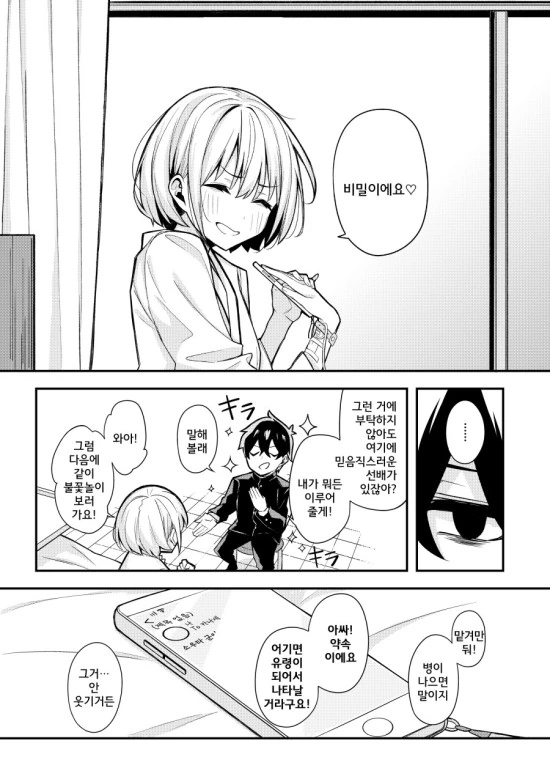나만이 알고 있는 러브코미디 만화.manhwa - 이미지 10