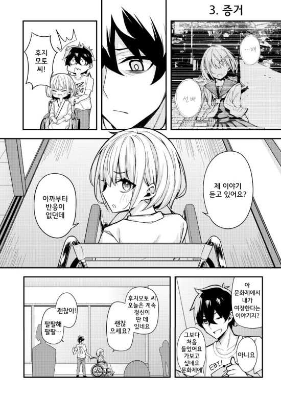 나만이 알고 있는 러브코미디 만화.manhwa - 이미지 11