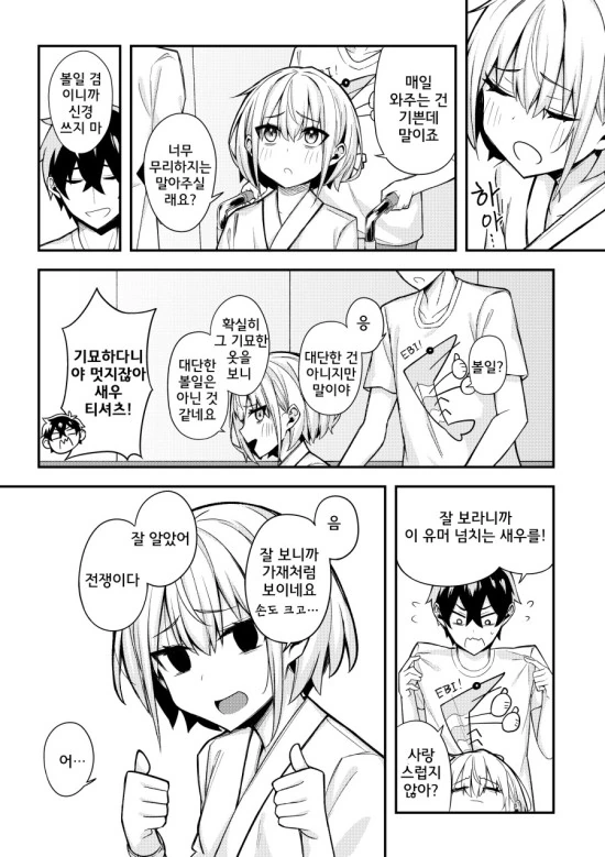 나만이 알고 있는 러브코미디 만화.manhwa - 이미지 12