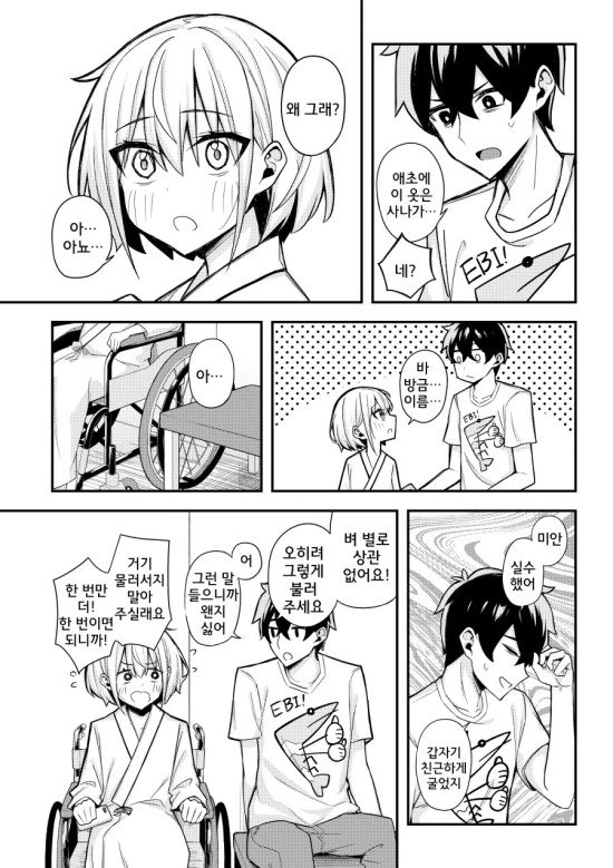 나만이 알고 있는 러브코미디 만화.manhwa - 이미지 13
