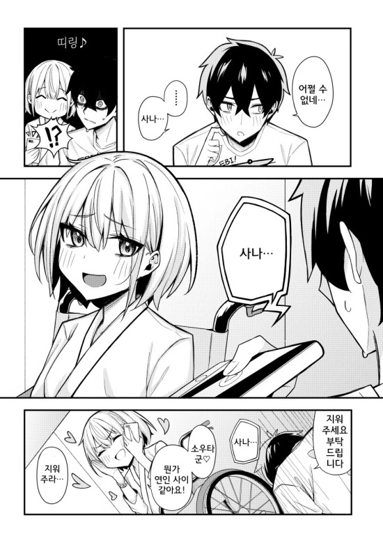나만이 알고 있는 러브코미디 만화.manhwa - 이미지 14