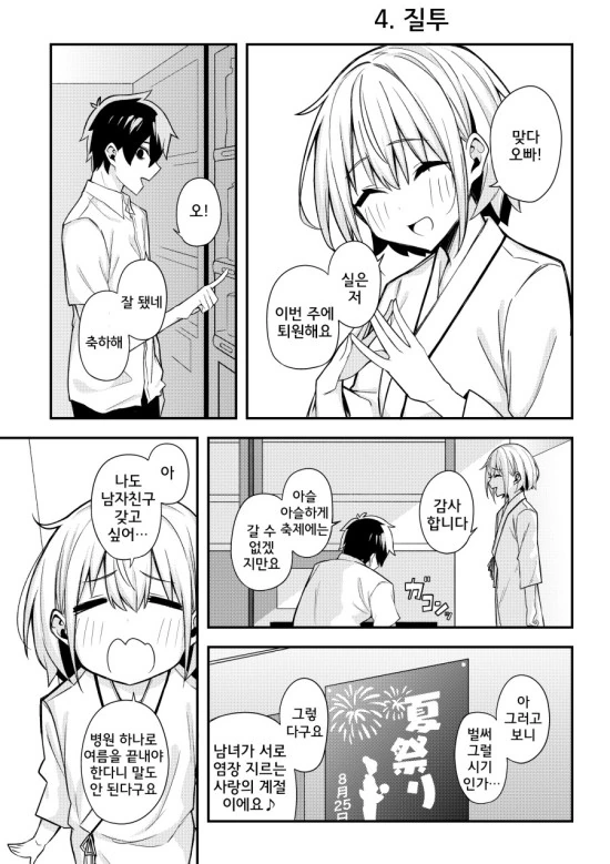 나만이 알고 있는 러브코미디 만화.manhwa - 이미지 15