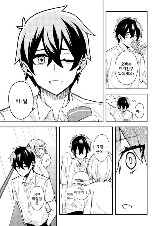 나만이 알고 있는 러브코미디 만화.manhwa - 이미지 16