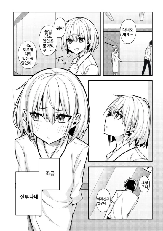나만이 알고 있는 러브코미디 만화.manhwa - 이미지 17