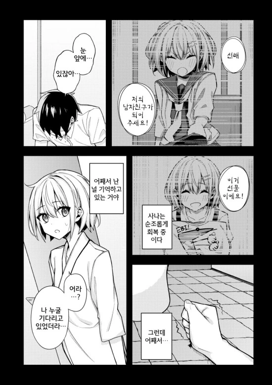 나만이 알고 있는 러브코미디 만화.manhwa - 이미지 19