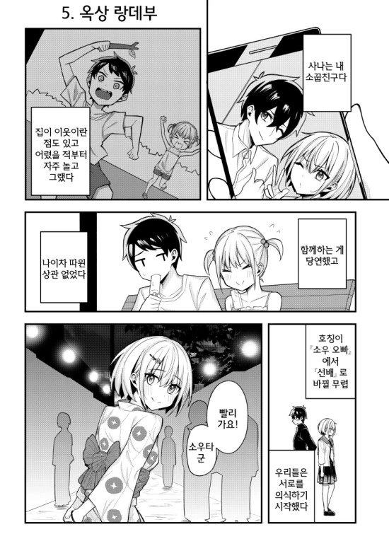 나만이 알고 있는 러브코미디 만화.manhwa - 이미지 20