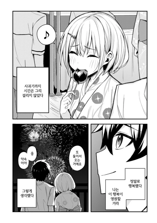 나만이 알고 있는 러브코미디 만화.manhwa - 이미지 21