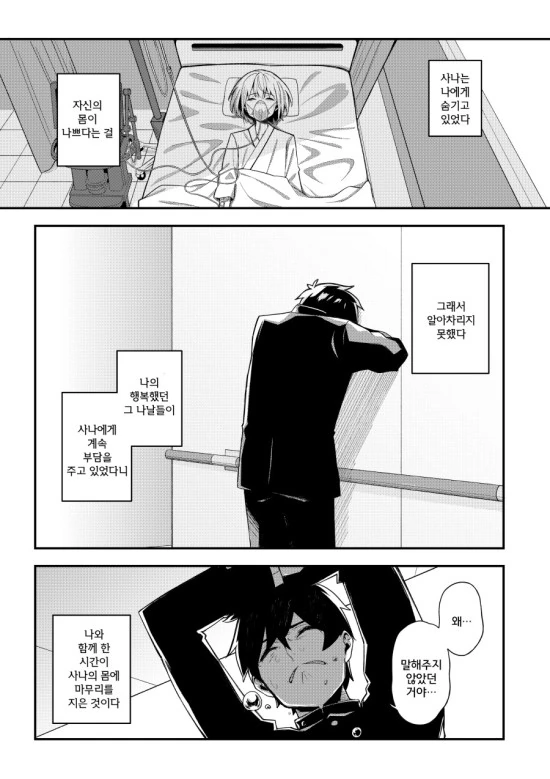 나만이 알고 있는 러브코미디 만화.manhwa - 이미지 22
