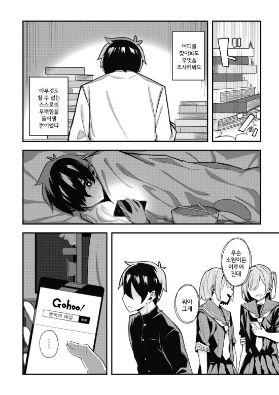 나만이 알고 있는 러브코미디 만화.manhwa - 이미지 23