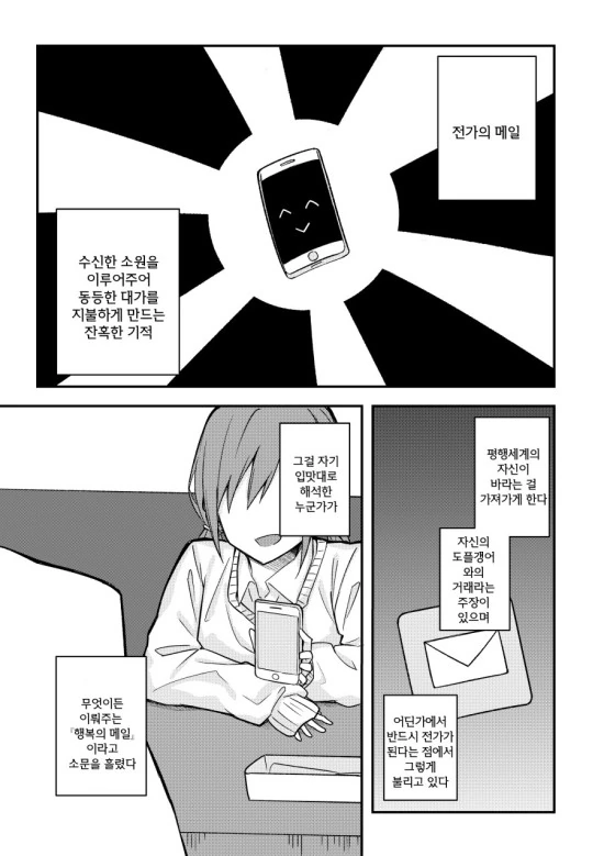 나만이 알고 있는 러브코미디 만화.manhwa - 이미지 24