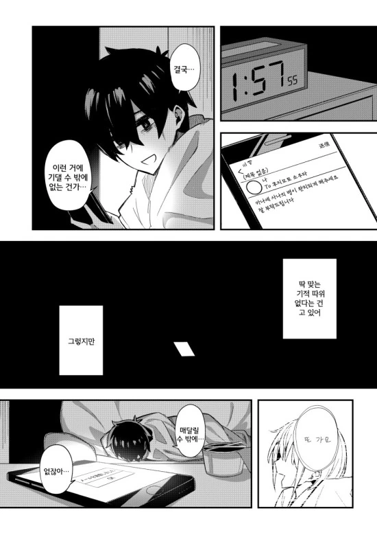 나만이 알고 있는 러브코미디 만화.manhwa - 이미지 25