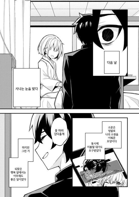 나만이 알고 있는 러브코미디 만화.manhwa - 이미지 26