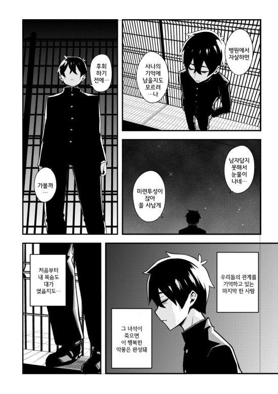 나만이 알고 있는 러브코미디 만화.manhwa - 이미지 29