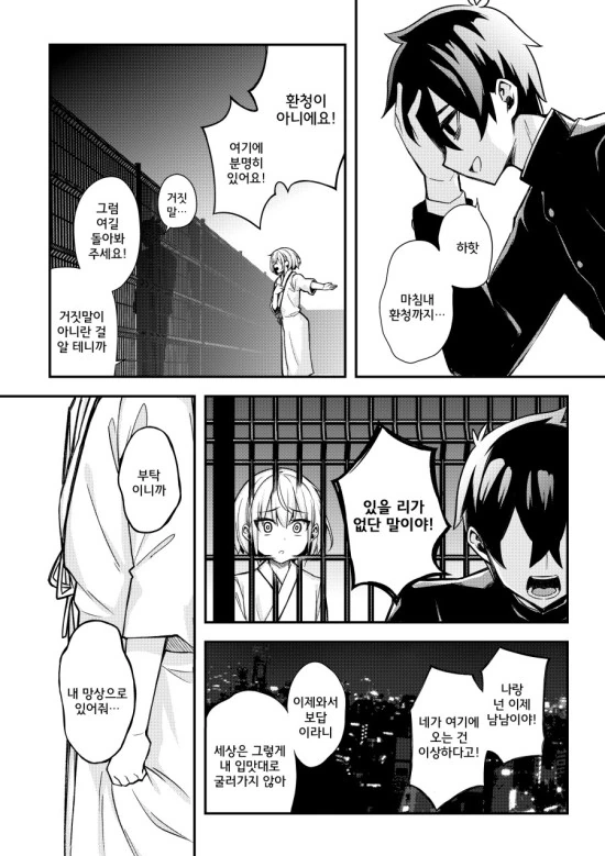 나만이 알고 있는 러브코미디 만화.manhwa - 이미지 31