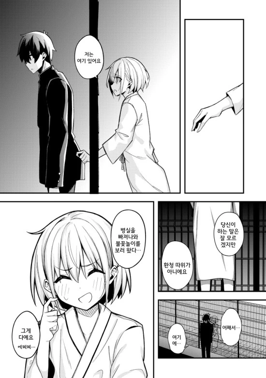 나만이 알고 있는 러브코미디 만화.manhwa - 이미지 32